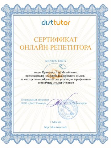 Документ преподавателя Кравченко Лия Михайловна