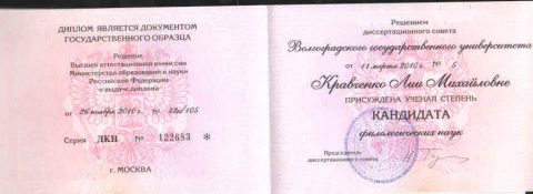 Документ преподавателя Кравченко Лия Михайловна