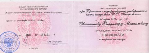 Документ преподавателя Овчинников Владимир Михайлович