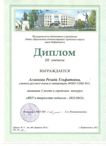 Документ преподавателя Кирамова Резида Ульфатовна