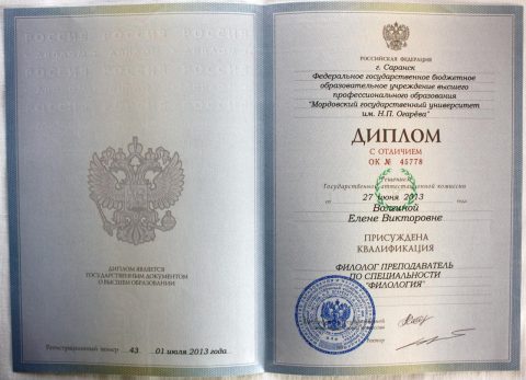 Документ преподавателя Волгина Елена Викторовна