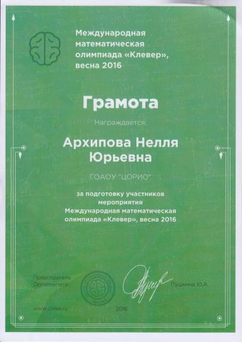 Документ преподавателя Архипова Наиля Юрисовна