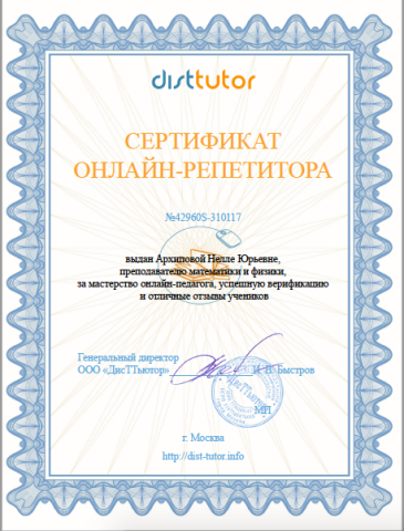 Документ преподавателя Архипова Наиля Юрисовна