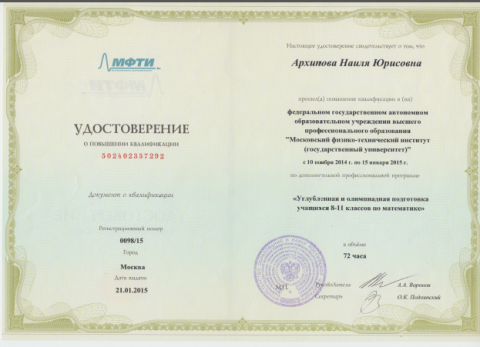 Документ преподавателя Архипова Наиля Юрисовна