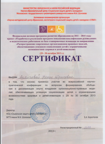 Документ преподавателя Архипова Наиля Юрисовна