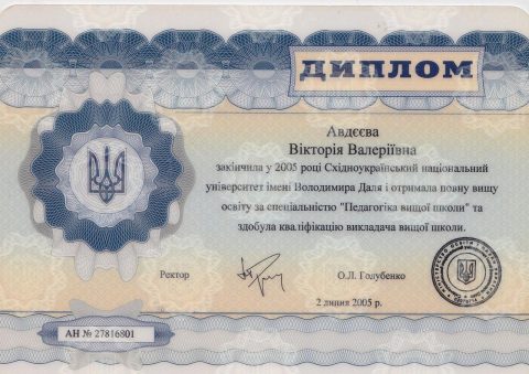 Документ преподавателя Авдеева Виктория Валерьевна