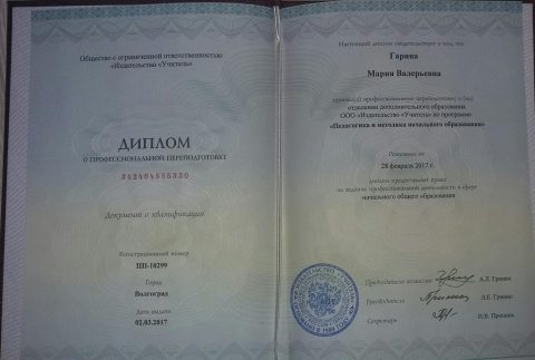 Документ преподавателя Гарина Мария Валерьевна