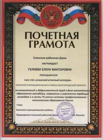Документ преподавателя Гулиева Елена Викторовна