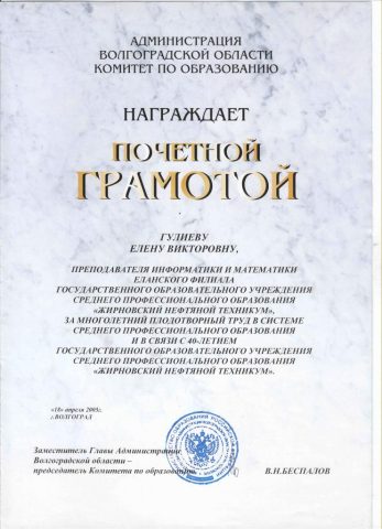 Документ преподавателя Гулиева Елена Викторовна