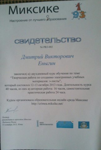 Документ преподавателя Еныгин Дмитрий Викторович