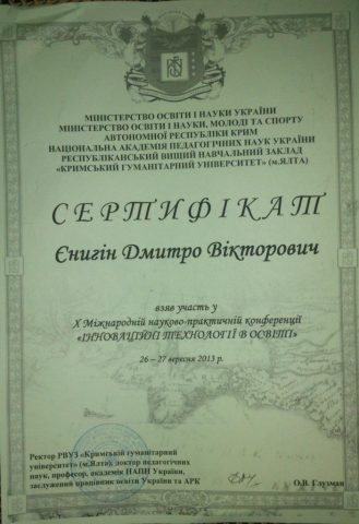 Документ преподавателя Еныгин Дмитрий Викторович