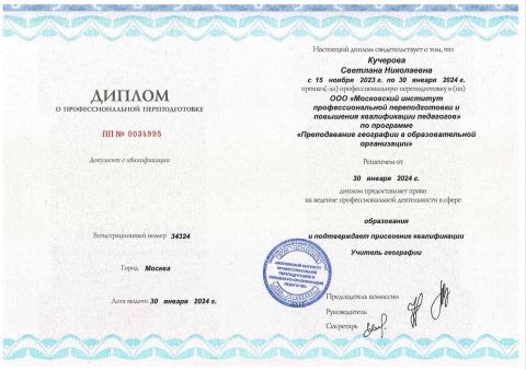 Документ преподавателя Кучерова Cветлана Николаевна