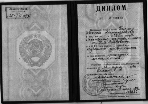 Документ преподавателя Бакин Евгений Александрович