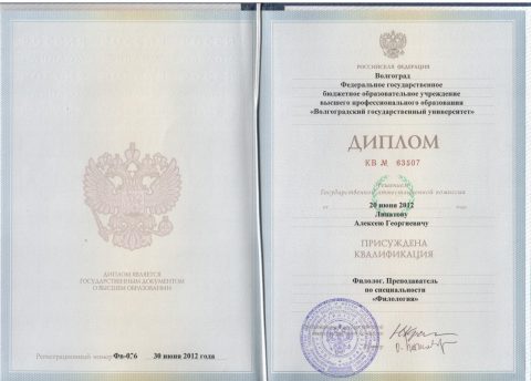 Документ преподавателя Липатов Алексей Георгиевич