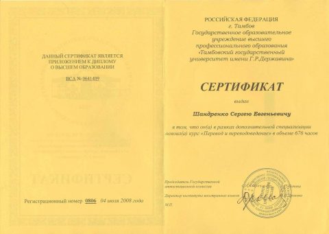 Документ преподавателя Шандренко Сергей Евгеньевич