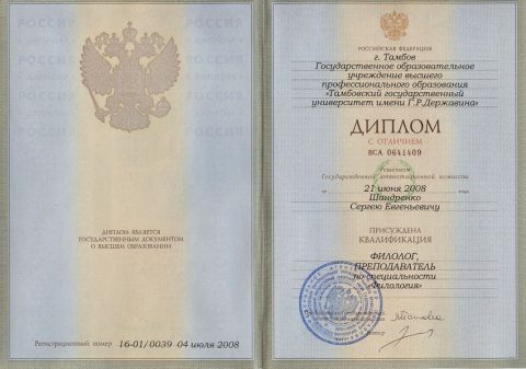 Документ преподавателя Шандренко Сергей Евгеньевич