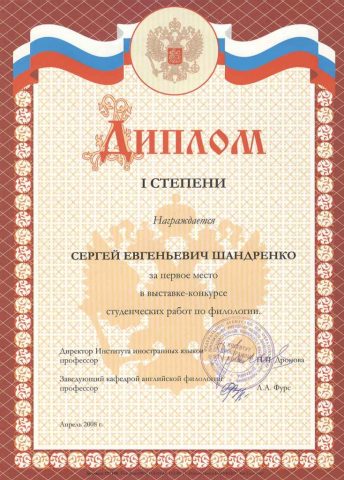 Документ преподавателя Шандренко Сергей Евгеньевич