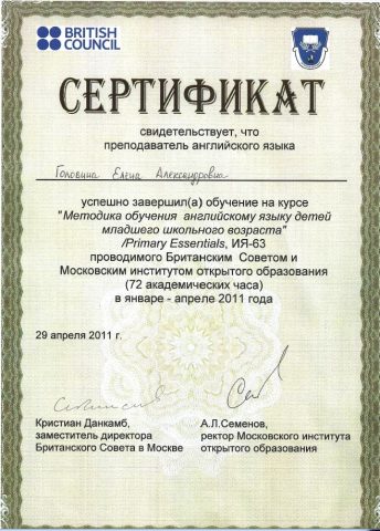 Документ преподавателя Головина Елена Александровна