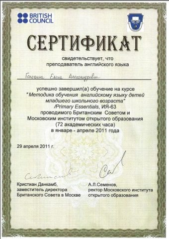 Документ преподавателя Головина Елена Александровна