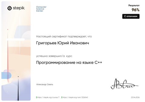 Документ преподавателя Григорьев Юрий Иванович