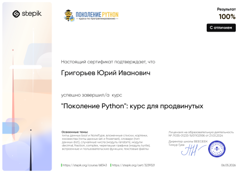 Документ преподавателя Григорьев Юрий Иванович