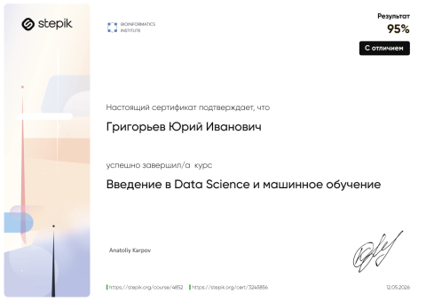 Документ преподавателя Григорьев Юрий Иванович