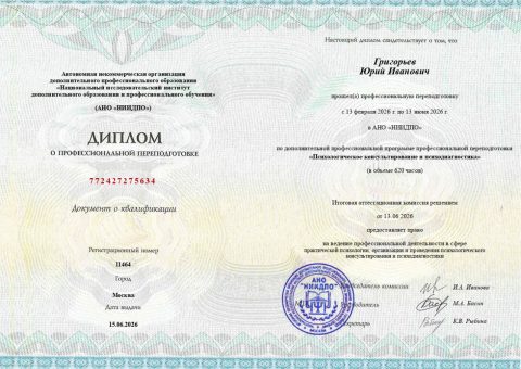 Документ преподавателя Григорьев Юрий Иванович