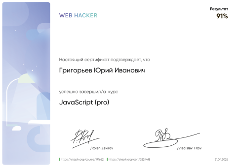 Документ преподавателя Григорьев Юрий Иванович