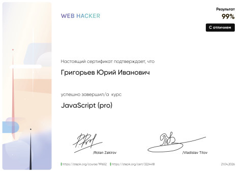 Документ преподавателя Григорьев Юрий Иванович
