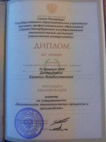 Документ преподавателя Диомидова Евгения Владиславовна