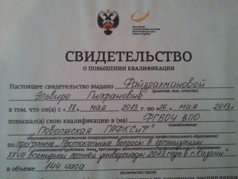Документ преподавателя Вафина Эльвира Гилфановна