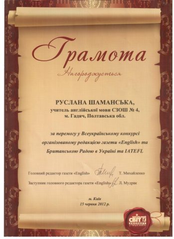 Документ преподавателя Шаманская Руслана