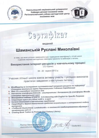 Документ преподавателя Шаманская Руслана