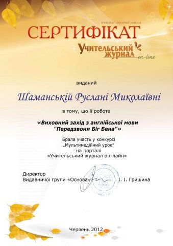 Документ преподавателя Шаманская Руслана