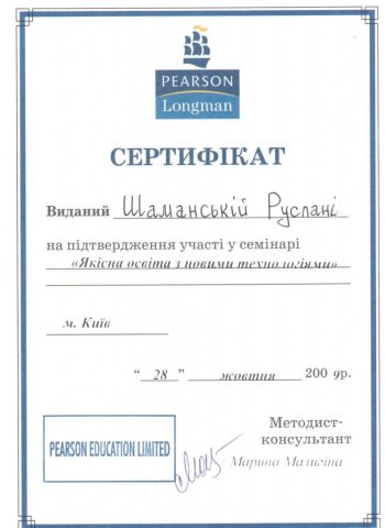 Документ преподавателя Шаманская Руслана