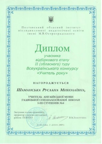 Документ преподавателя Шаманская Руслана