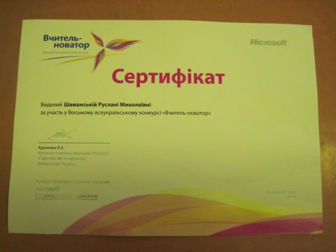 Документ преподавателя Шаманская Руслана