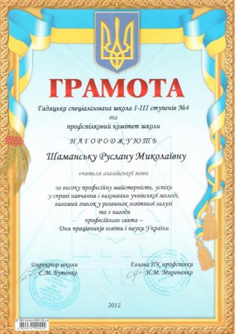 Документ преподавателя Шаманская Руслана