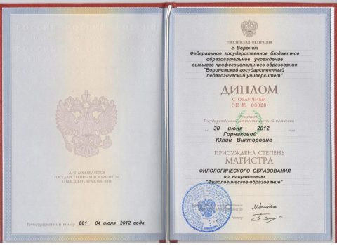 Документ преподавателя Горнакова Юлия Викторовна