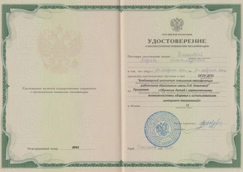 Документ преподавателя Баянова Лариса Александровна