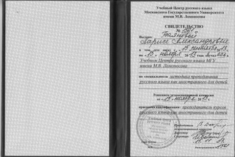 Документ преподавателя Баянова Лариса Александровна