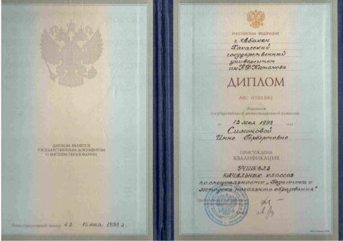 Документ преподавателя Никифорова Инна Гербертовна