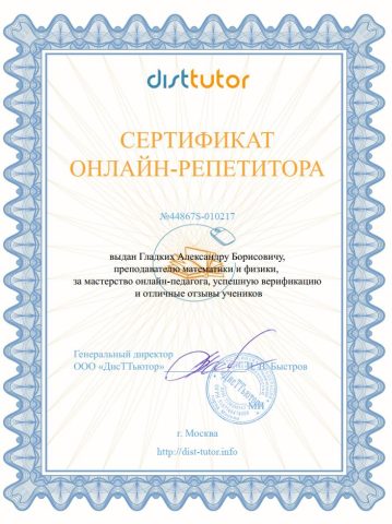 Документ преподавателя Гладких Александр Борисович