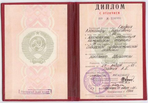 Документ преподавателя Гладких Александр Борисович
