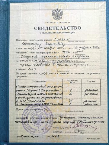 Документ преподавателя Гладких Александр Борисович