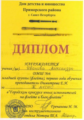 Документ преподавателя Димитрова Елена  Ивановна