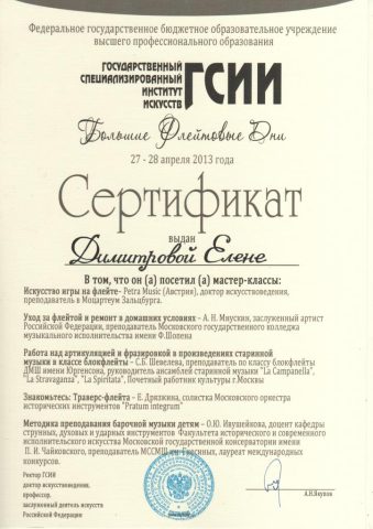 Документ преподавателя Димитрова Елена  Ивановна