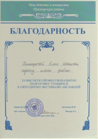 Документ преподавателя Димитрова Елена  Ивановна