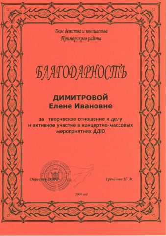 Документ преподавателя Димитрова Елена  Ивановна
