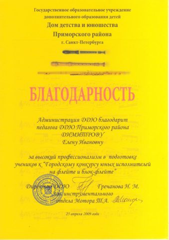 Документ преподавателя Димитрова Елена  Ивановна